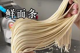 今天教你如何在家制作外面店里的鲜面条，柔软劲道也不粘连！面条视频封面