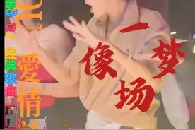 爱情就像一场梦，甜蜜又朦胧，爱了一阵子，痛了一辈子。视频封面