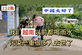 越南媳妇羡慕中国农村的地下水，从井里打上来就可以直接喝。视频封面