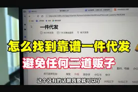 抖店无货源一件代发，怎么找到靠谱货源，避免二道贩子