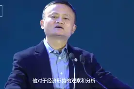马云说：以现在的经济形势，未来十几年都很难有突破性的发展视频封面