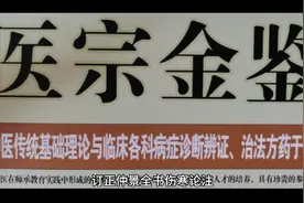 医宗金鉴之御纂医宗金鉴卷一视频封面