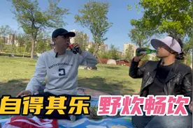 四姐也来凑热闹，家门口的郊野公园铺开摊子，点火烤肉，喝嗨了！视频封面