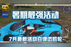 7月活动最新（兑换码 ）教你领取车皮¥