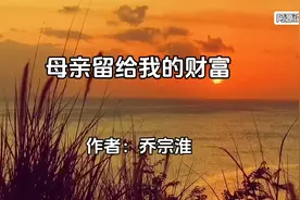 乔冠华和龚澎的儿子乔宗淮，回忆母亲留给自己的财富（二）