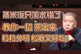 蒸米饭只加水就错了！教你一招，蒸出来粒粒分明，鬆散又好吃！