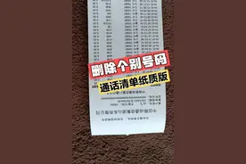 怎样删除详单上的号码？怎样删除通话记录中的电话号码？视频封面