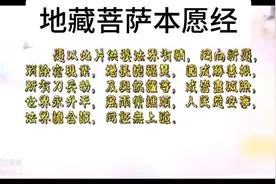 地藏菩萨本愿经视频封面