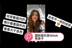 国际版抖音tiktok！在国外已经被玩疯了，教程都给你了，操作简单视频封面