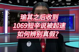 逾期之后收到1069短信，说被起诉了，该如何辨别真假？