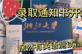 浙江大学研究生录取通知书开箱——是谁有研究生上啦，原来是我！视频封面