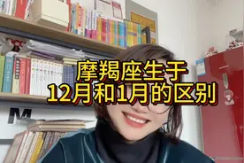 摩羯座生于12月和1月的区别视频封面