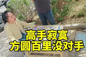 街头下象棋，高手寂寞，方圆百里都没对手，谁敢来挑战我！视频封面