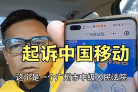 考虑再三决定拿起法律武器，起诉中国移动恶意扣费！视频封面