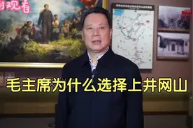 毛泽东军事思想： 毛主席为什么选择上井冈山#历史视频封面