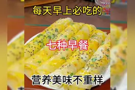 每天必吃的七种早餐，营养美味不重样！#美食教程#早餐视频封面