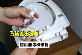 马桶盖无缓降功能？不用花钱换新的，完美修复（下）视频封面