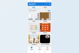 教你们怎么？怎么换手机键盘？