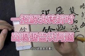一招解决转折时，出现锯齿状问题，这么简单一试就会