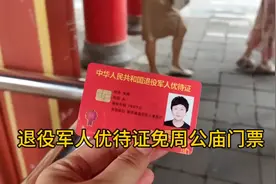 退役军人优待证免岐山周公庙70元门票。周公庙一日游视频封面