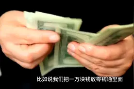 微信中的“零钱通”到底安不安全？有哪些注意事项？看完涨知识了视频封面