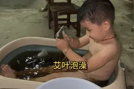 最近我儿子身上老是痒，药店买了艾叶给他泡澡，艾叶水要煮沸放凉视频封面