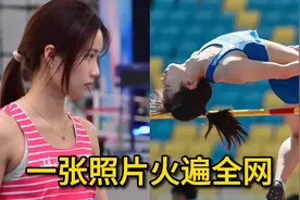 新一代跳高女神，让队友挪不开眼，能否成为中国跳高一姐视频封面
