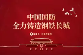 国防教育：国防任务与核心内容PPT视频封面