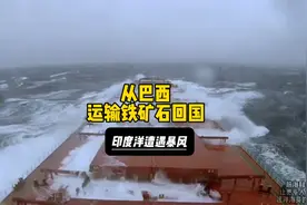 从巴西运输铁矿石回国，印度洋遭遇暴风，海员海上航行全程解说视频封面