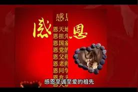 清明节追思，感恩祖先。感恩先辈们祈祷词。#传承经典#文化传承视频封面