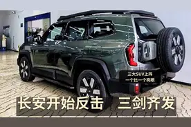 比奇瑞还狠，长安三大SUV齐发，四驱600匹+5米车长，比普拉多霸气视频封面