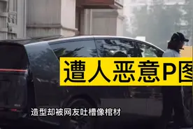 理想mega滑铁卢，原因有三视频封面