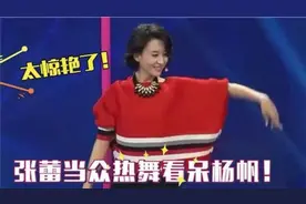 张蕾跳舞有多厉害？和爸爸跳藏族舞惊艳全场，难怪杨帆念念不忘