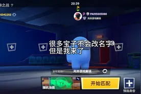 教你太空杀，如何改名字