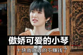 谁不喜欢这样傲娇可爱的小琴，勇敢追爱却被谢之遥拒绝后太逗了视频封面