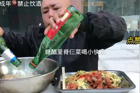 糖醋里脊仨菜喝小快乐开启幸福时刻