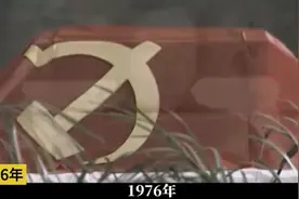 1976年对于新中国成立以来是一个非常关键的年份 …视频封面