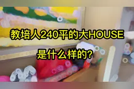 美好生活记录…教培校长的家是什么样的？#教培校长 #教培短视频