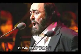 帕瓦罗蒂的故事