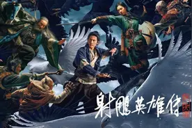 2025最新武侠大片《射雕英雄传:侠之大者》震撼上映，先睹为快5/8视频封面