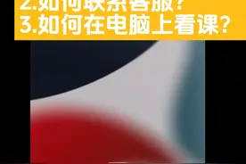 下单后如何看课？视频封面
