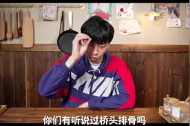 帅小伙自制火爆街头的桥头排骨，酥脆的口感吃着比薯片还爽！视频封面