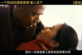 一个和尚的凄美爱情视频封面