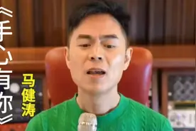 新歌上线#《手心有你》马健涛深情演绎视频封面