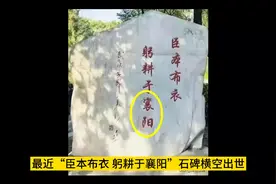 “躬耕于襄阳”是南阳方面对襄阳的诬陷吗？视频封面