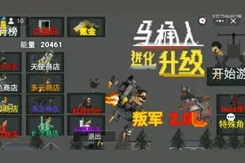 创游世界马桶人进化升级:审判者泰坦监控，元素之神Gman。