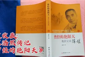保定收藏:当代作家浩然传记《曾经的艳阳天》！视频封面