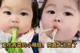 全网最乖的宝宝，萌娃凭借吃蔬菜走红，看她吃东西也太治愈了！视频封面