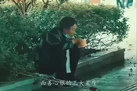 面善心狠的三大星座，千万不要惹！视频封面