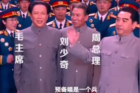 "周总理领唱《我是一个兵》，万名将帅齐鸣！开国元帅英姿飒爽，视频封面